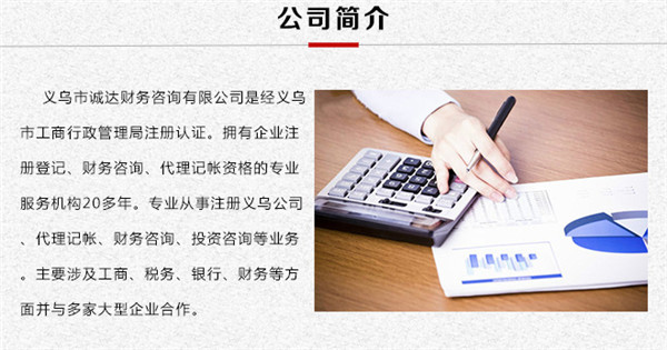 代理记账与财务咨询 中小企业稳健发展的双重护航